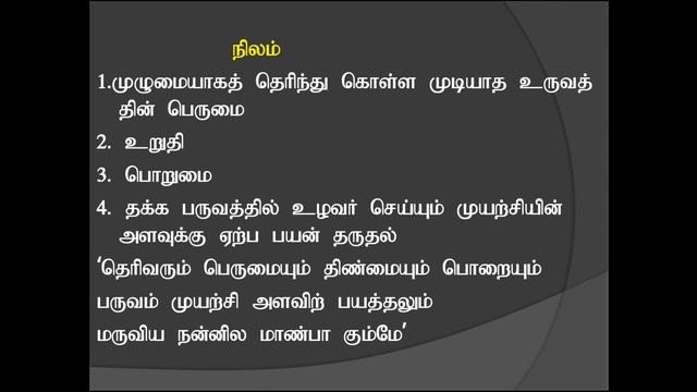 நன்னூல் - நல்லாசிரியருக்குரிய இலக்கணம் смотреть онлайн