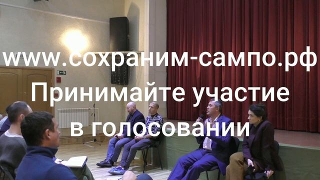 СОХРАНИМ-САМПО.РФ // КАНАЛ ЖИТЕЛЕЙ САМПО