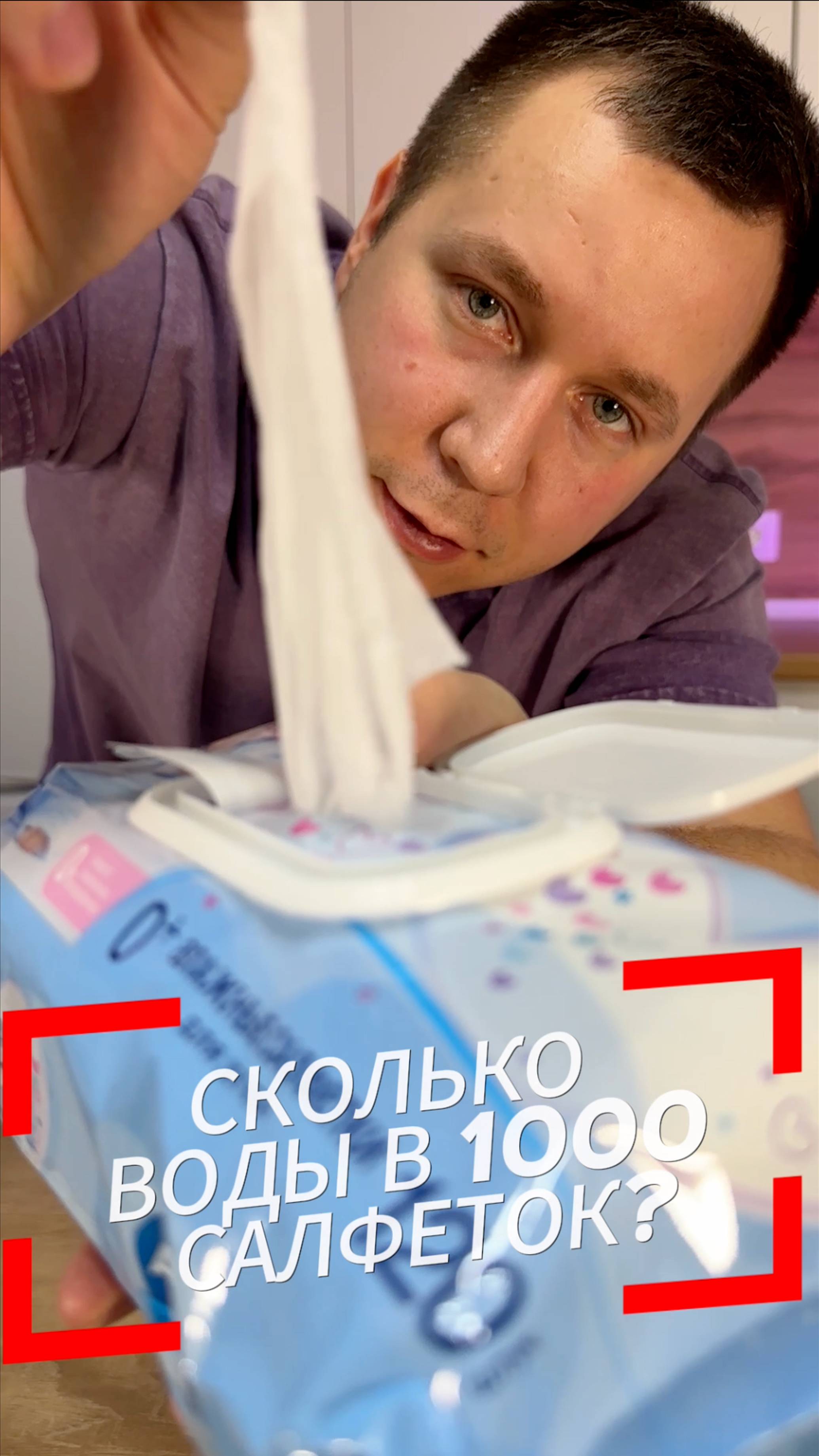Сколько сока в 1000 салфетках? смотреть онлайн