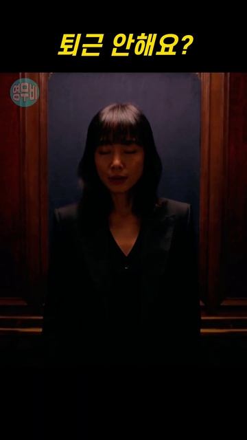 퇴근 안해요? смотреть онлайн