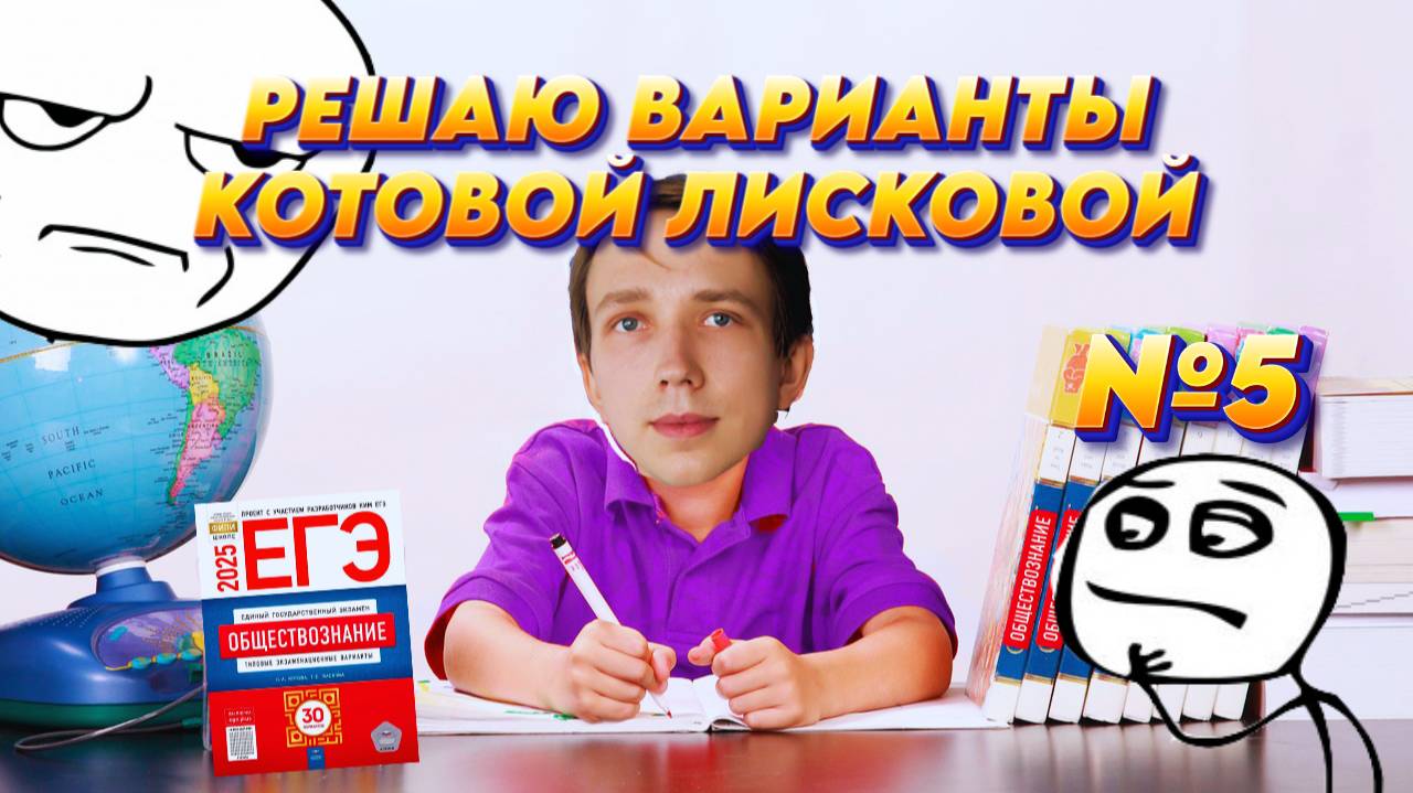 РАЗБОР ПЕРВОЙ ЧАСТИ 3 ВАРИАНТА ОТ СОСТАВИТЕЛЕЙ ЕГЭ ПО ОБЩЕСТВОЗНАНИЮ. ЧТО МОЖЕТ БЫТЬ ПРОЩЕ?