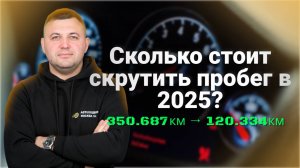 Как узнать реальный пробег авто? Звоним "мастерам по корректировке пробега"