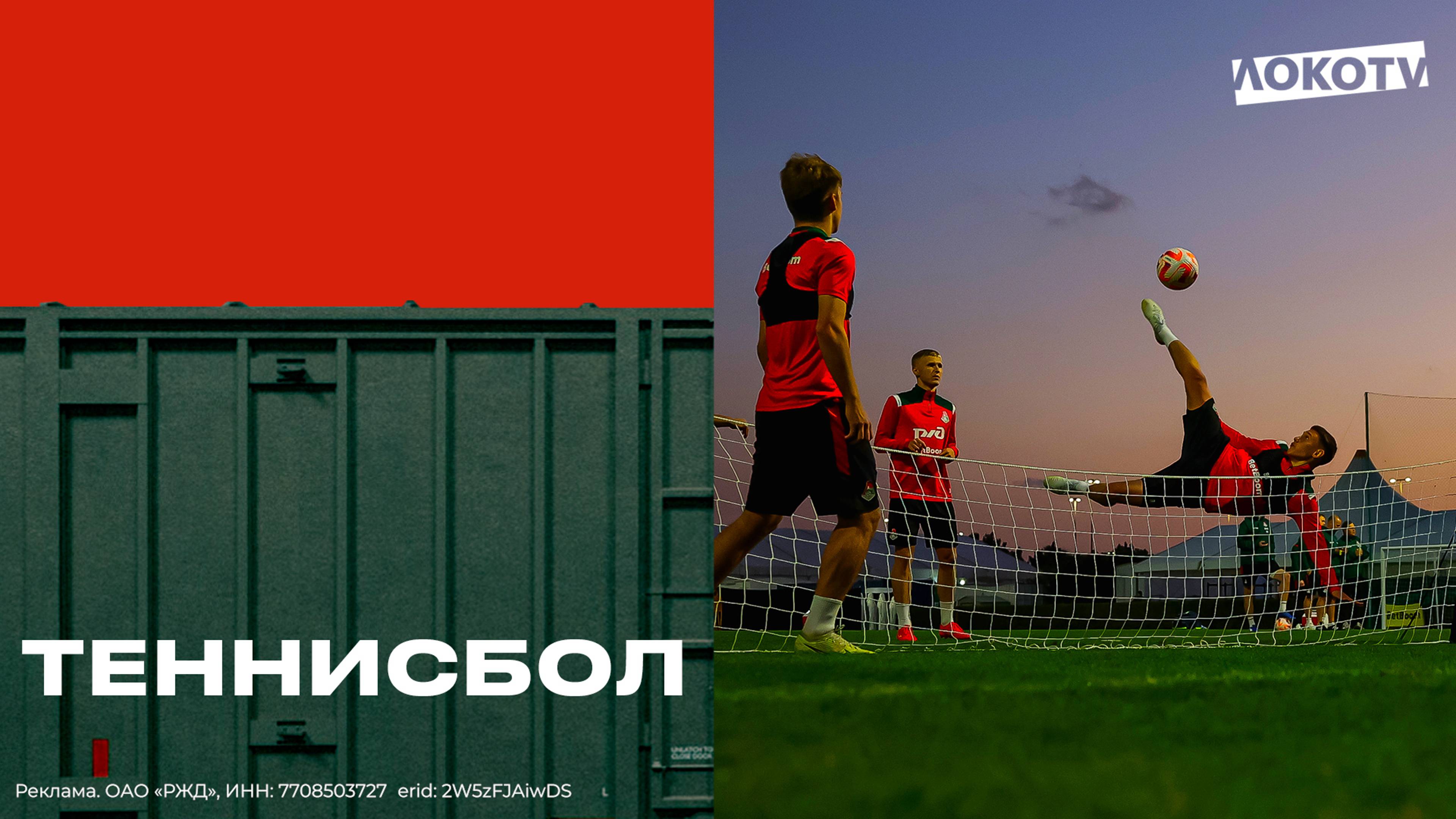 Теннисбол на тренировке и спор Баринова и Севикяна смотреть онлайн