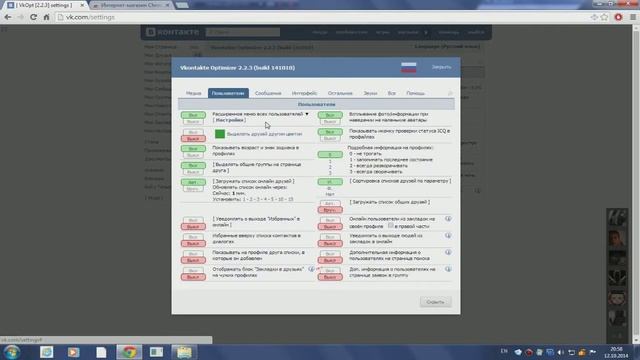 супер меню для вк (vkopt) смотреть онлайн