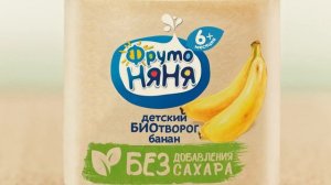 ФрутоНяня. биотворог