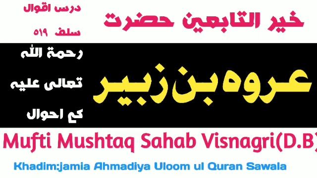Hishtory Hazrat urva Bin zubair(R.H) Jarur Sune смотреть онлайн