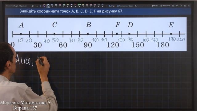 Мерзляк Вправа 137. Математика 5 клас смотреть онлайн
