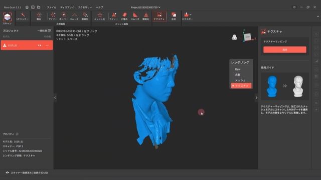 顔と頭部のスキャン方法【Revopoint 3Dスキャナー】 смотреть онлайн
