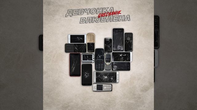Девчонка влюблена смотреть онлайн