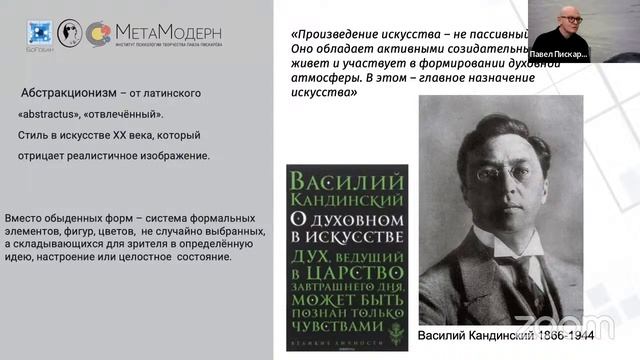 Смыслы и назначение Искусства. Часть 2 / Павел Пискарёв, D. Sc., Prof. смотреть онлайн