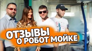 Автоматическая бесконтактная автомойка в Москве