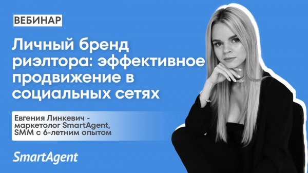 Личный бренд риэлтора: эффективное продвижение в социальных сетях