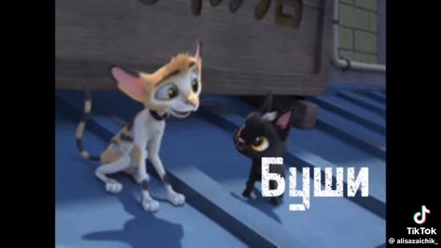 персонажи из жил был кот😻 смотреть онлайн