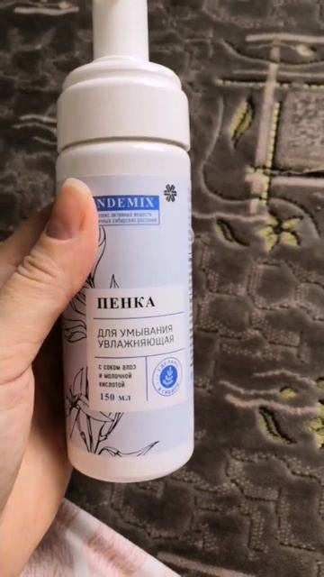 пенка для умывания смотреть онлайн