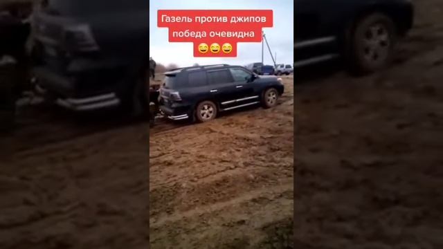 ГАЗЕЛЬ против внедорожников! #shorts #offroad #внедорожник #бездорожье смотреть онлайн