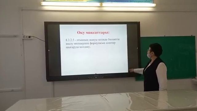 Физика 8 сынып Алдоңғарова смотреть онлайн