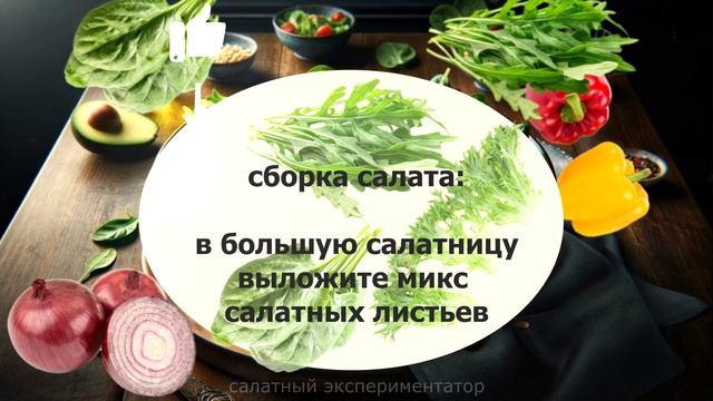яркий, сочный, вкусный, создаёт весеннее настроение! смотреть онлайн