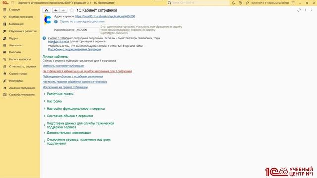 Анонс курса 1С:Кабинет сотрудника - обзор и основы использования смотреть онлайн