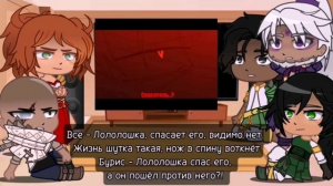 [4 часть Эбардо] То'Ифетун реагирует на прошлое Ло. остальные части на ютубе