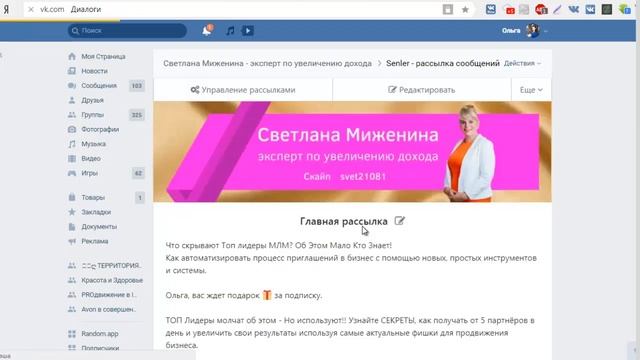 Оформление и настройка группы для Светланы смотреть онлайн