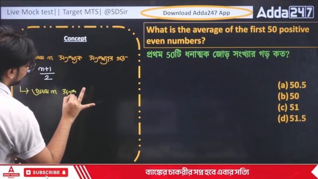 SSC MTS Maths Classes 2024 | ভোটার | PROBLEM | Common Arithmetic | Part 1 смотреть онлайн