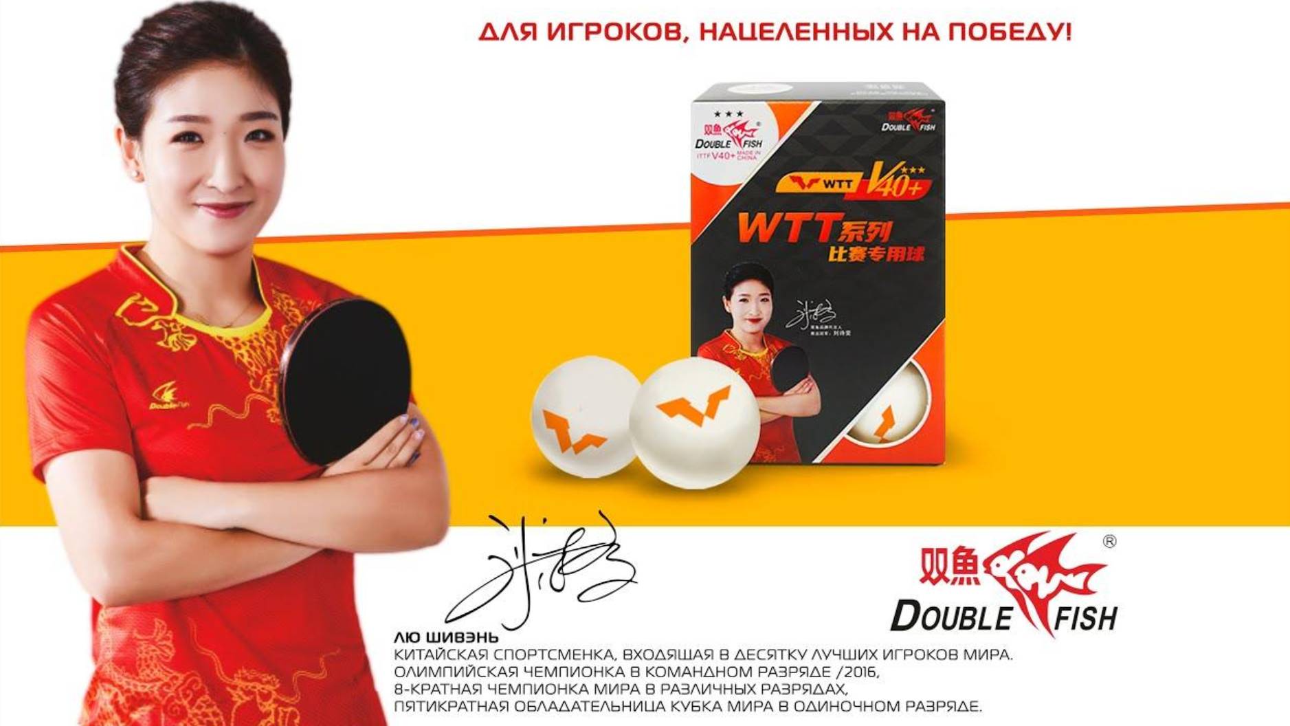 Мячи для настольного тенниса Double Fish *** WTT V40+ смотреть онлайн