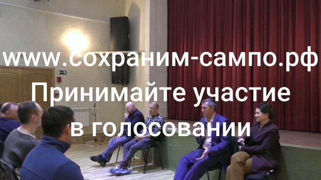 СОХРАНИМ-САМПО.РФ // КАНАЛ ЖИТЕЛЕЙ САМПО