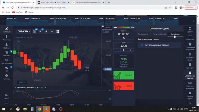 Бинарные опционы ОНЛАЙН-торговля #33 Экспериментирую с новостями смотреть онлайн