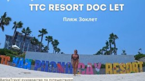 TTC Resort Doc Let , Доклет, Вьетнам Обзор Пляжа Зоклет. Обзор отеля 2024 Новый обзор Banka Travel