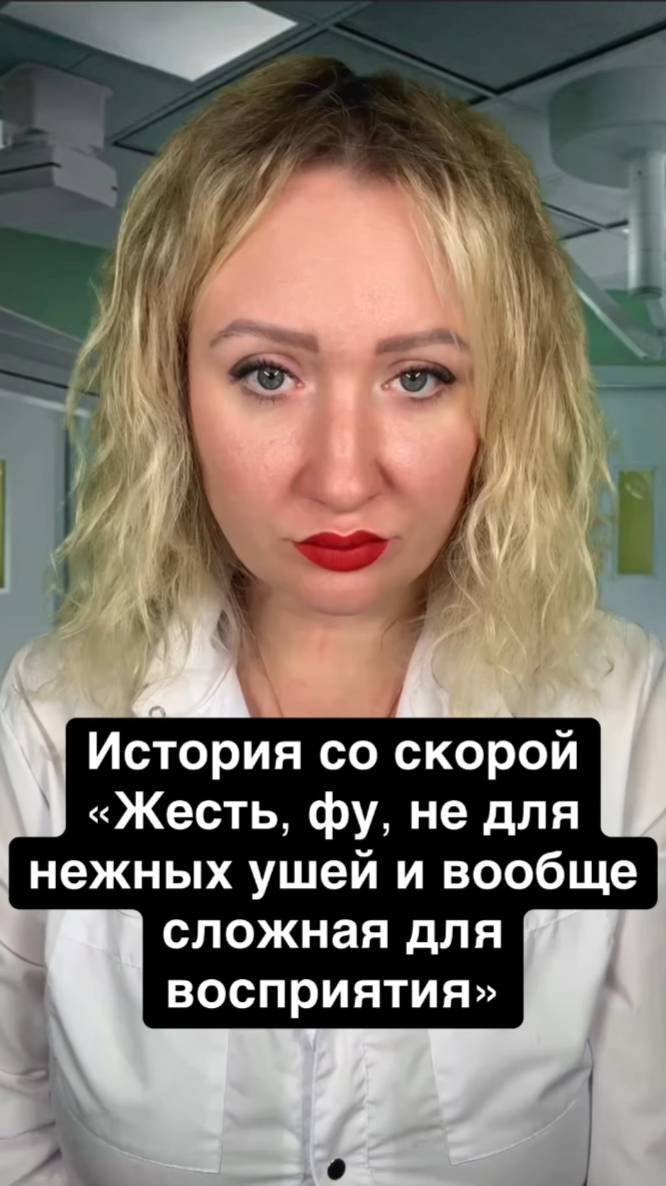 Истории со скорой: Сложная для восприятия смотреть онлайн