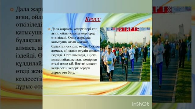 Жеңіл атлетика. Орта қашықтыққа жүгіру техникасы. смотреть онлайн
