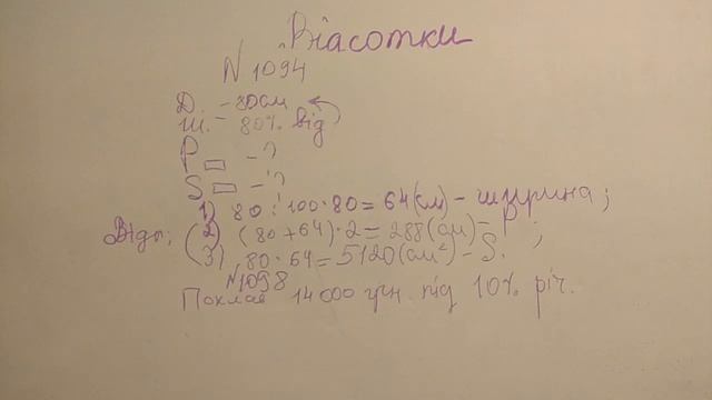 Задачі на відсотки.Урок 2 смотреть онлайн