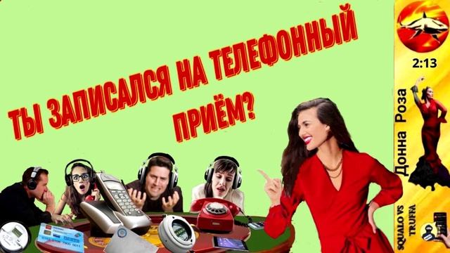 Телефонное мошенничество. Автор - Наталья Рамирес смотреть онлайн