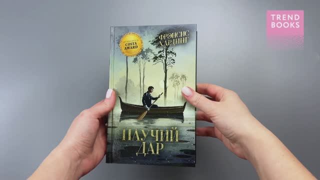 Волшебные миры Фрэнсис Хардинг. Паучий дар смотреть онлайн