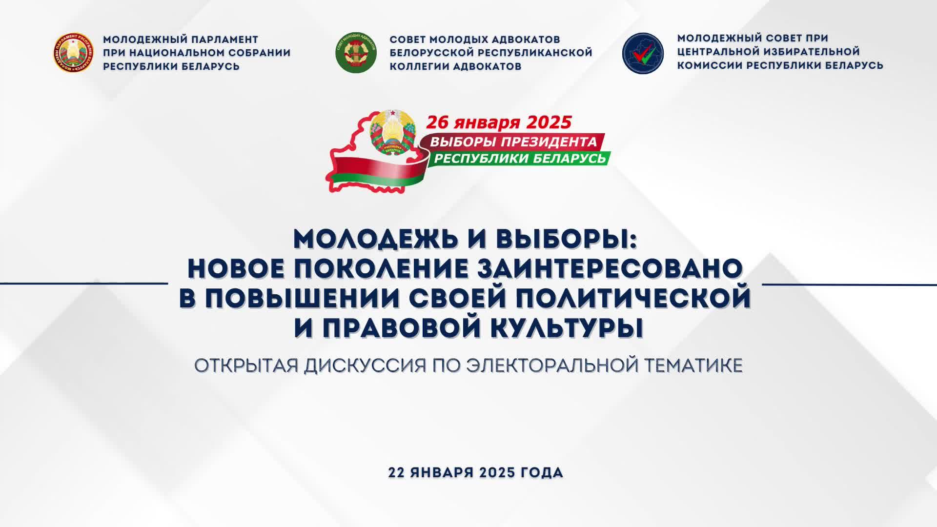 Молодёжь и выборы: новое поколение заинтересовано в повышении своей политической и правовой культуры смотреть онлайн