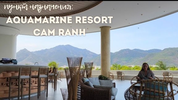 Aquamarine Resort Hotel Cam Ranh, Нячанг Обзор отеля Аквамарин Камрань. Banka Travel Vlog Обзор