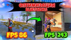 😎 ПОЛНАЯ ОПТИМИЗАЦИЯ БЛЮСТАКС 📱 КАК УБРАТЬ ЛАГИ 📱ФРИ ФАЕР БЛЮСТАКС НАСТРОЙКА