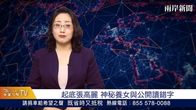 最新！彭帥行踪被爆 起底張高麗 內鬥重大升級 宣傳口暗戰【兩岸要聞-2021/11/03】