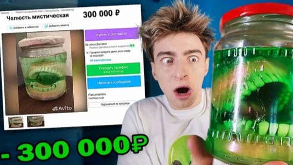 Я ПОКУПАЮ СТРАННЫЕ ОБЪЯВЛЕНИЯ НА АВИТО!