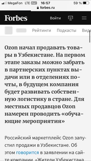 OZON начал продавать товары в Узбекистане #ozon #узбекистан #товары #продажа смотреть онлайн