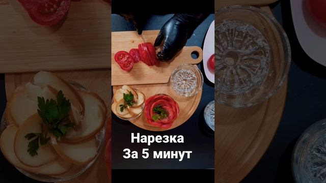 Нарезка за Пять Минут. Нарезка с Колбасы и Сыра. Украшаем стол за 5 минут. смотреть онлайн