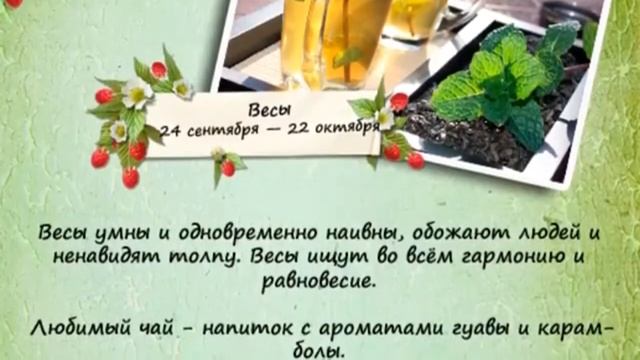 Гороскоп Чайный смотреть онлайн
