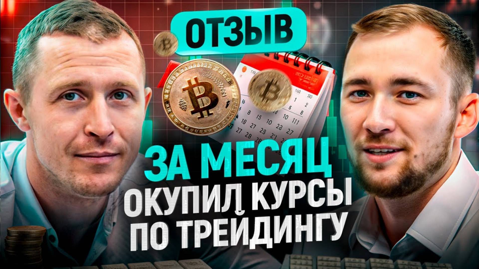 Из токаря в трейдеры! Сколько можно зарабатывать на крипте. Отзыв Владимира смотреть онлайн