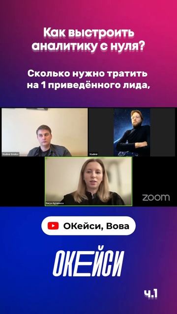 Выстраиваем аналитику с нуля. #менеджмент #психология #продакт #трудоустройство смотреть онлайн