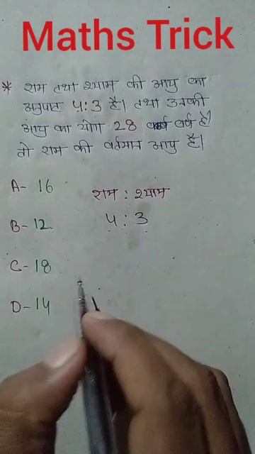 age problems tricks and shortcuts | Group D Exam 2021, maths Trick, #shorts ,#viralshorts смотреть онлайн