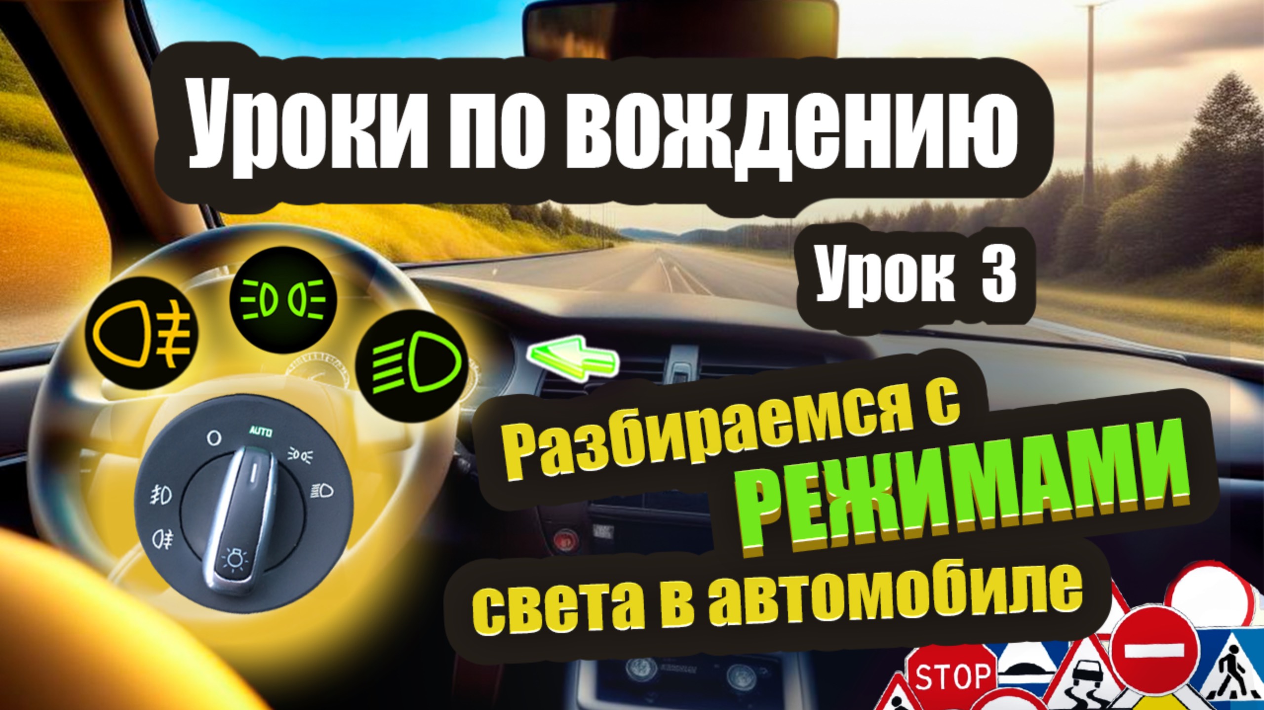Как включить фары в машине, какой режим выбрать и зачем это вообще нужно?❗️ смотреть онлайн