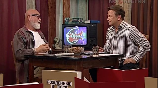 Рожденные в СССР / Ираклий Квирикадзе 24.05.2010 смотреть онлайн