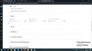 Урок по тендерам