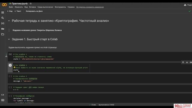 Основы работы в Google Colab смотреть онлайн