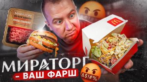 ПРОВЕРЯЕМ САЛАТ «БИГ МАК» 🤬🤬🤬 С ХУДШИМ ФАРШЕМ ОТ «МИРАТОРГ»